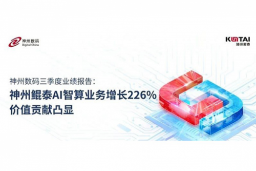 bbin宝盈数码三季度业绩报告：神州AI智算业务增长226%，价值贡献凸显
