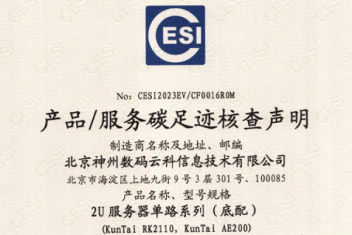 bbin宝盈(集团)科技股份有限公司官网-碳足迹证书-2U服务器单路系列